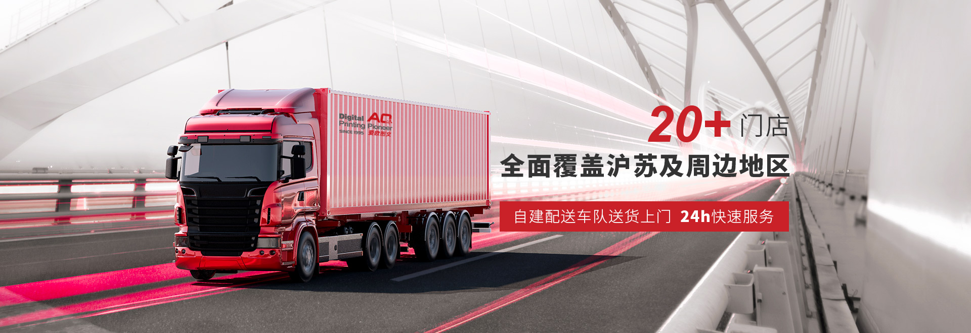 20+門店全面覆蓋蘇錫及周邊地區(qū) 自建配送車隊(duì)送貨上門 24h快速服務(wù) 20+門店全面覆蓋蘇錫及周邊地區(qū) 自建配送車隊(duì)送貨上門 24h快速服務(wù)